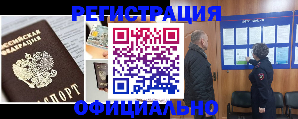 прописка для кредита в Невинномысске